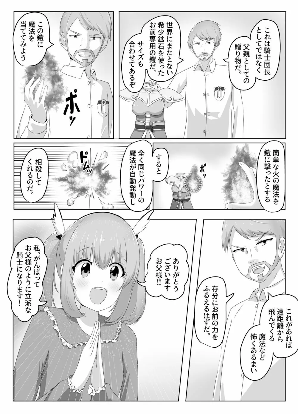 ゴブリンに奪われた女騎士 - page5