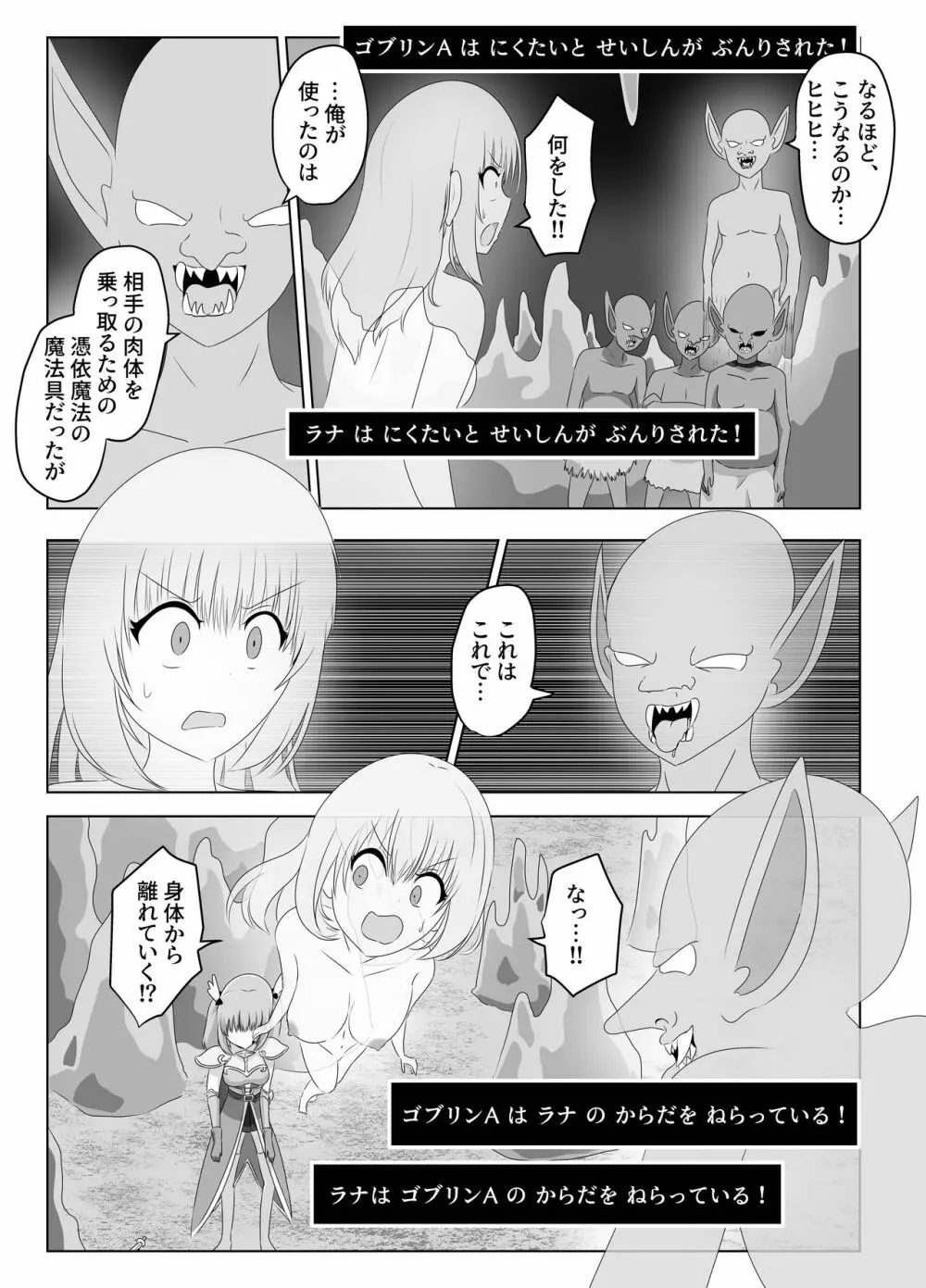 ゴブリンに奪われた女騎士 - page51