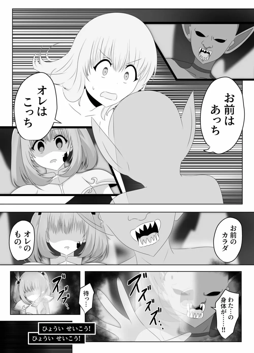 ゴブリンに奪われた女騎士 - page52