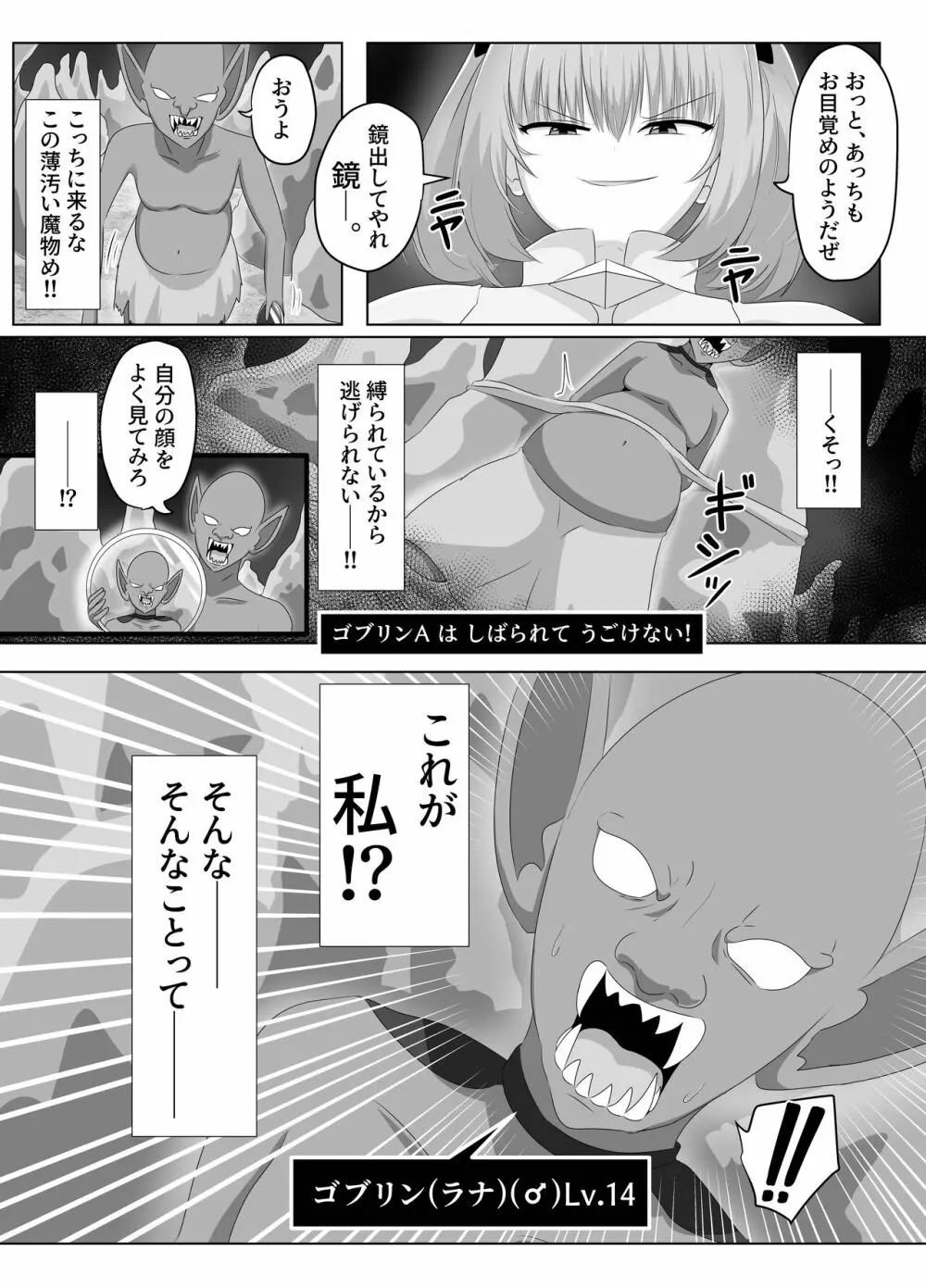 ゴブリンに奪われた女騎士 - page54
