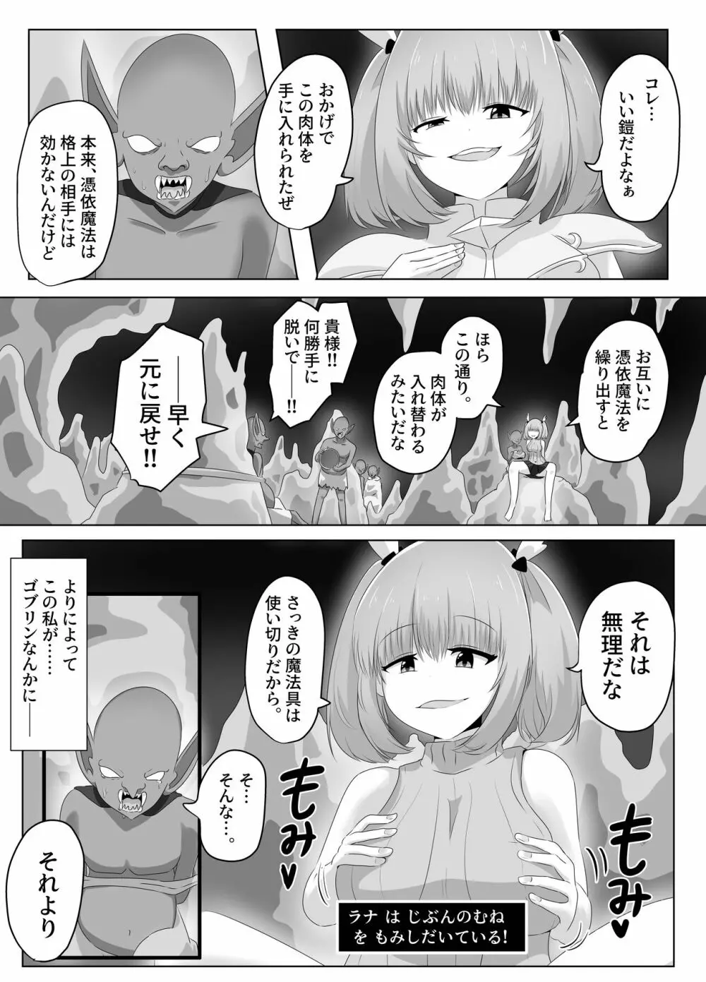 ゴブリンに奪われた女騎士 - page55
