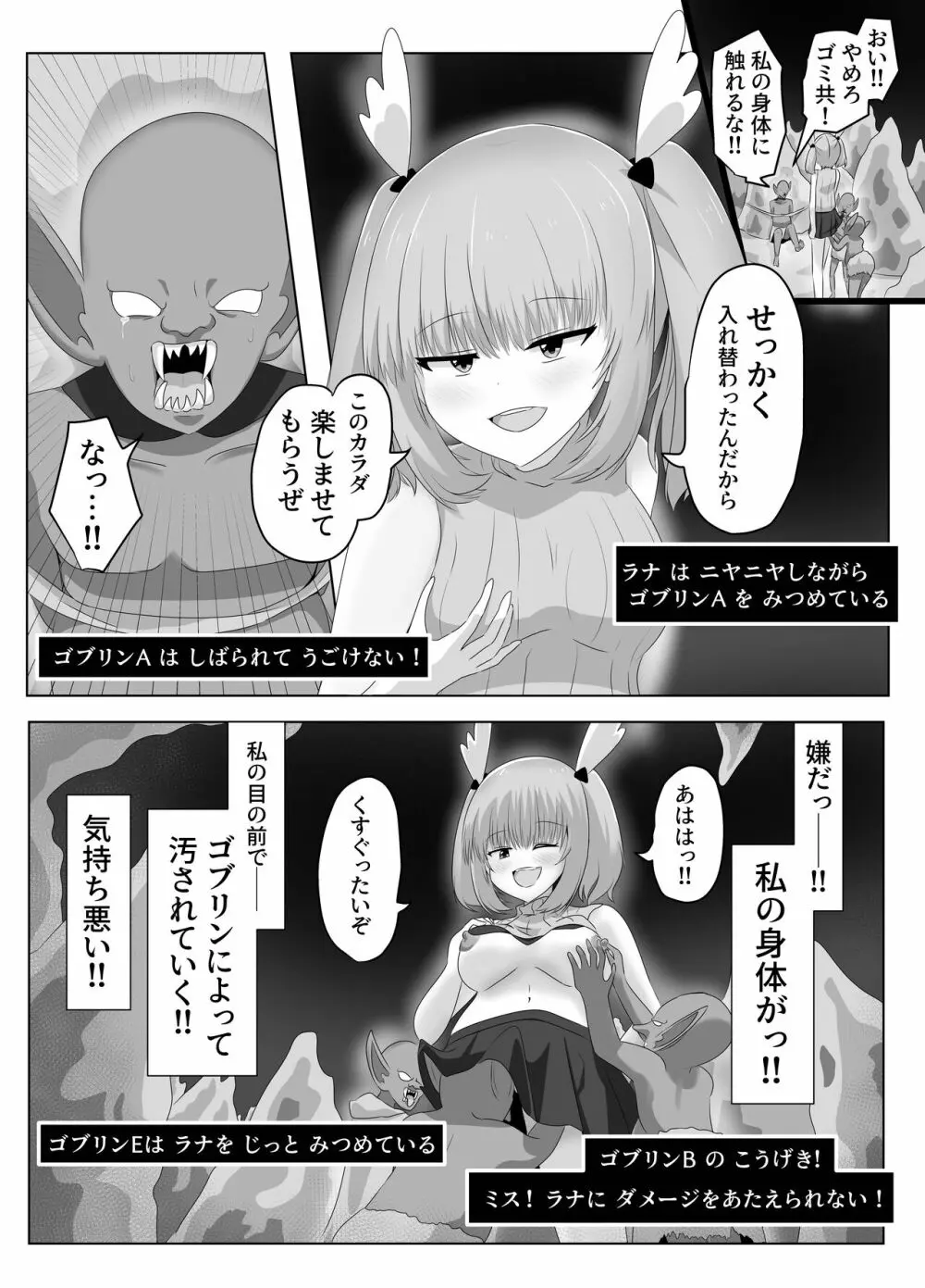 ゴブリンに奪われた女騎士 - page56