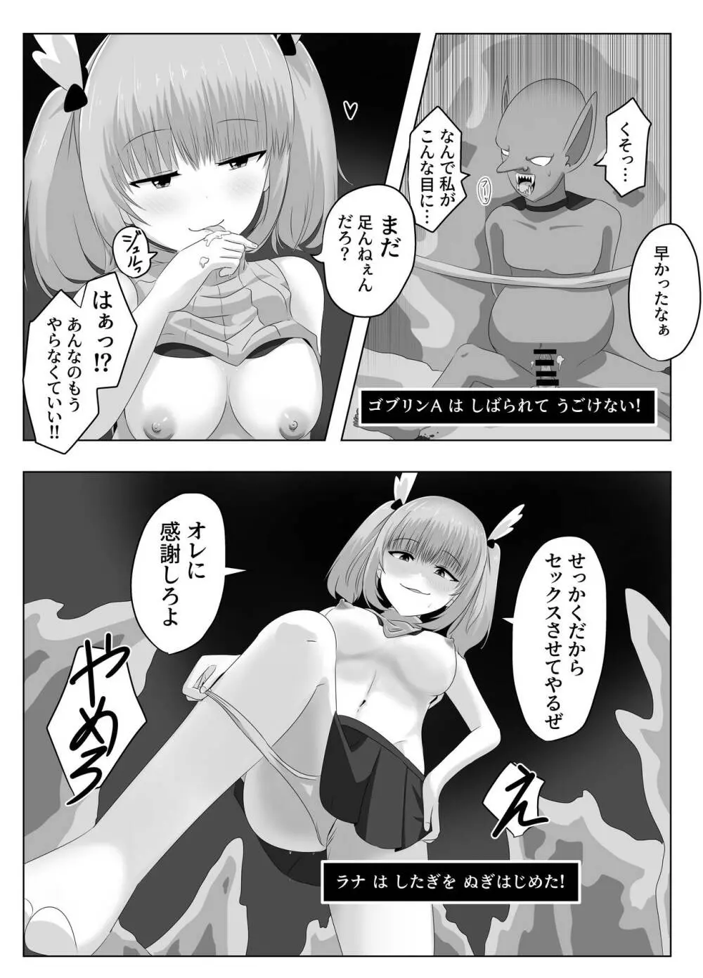 ゴブリンに奪われた女騎士 - page59