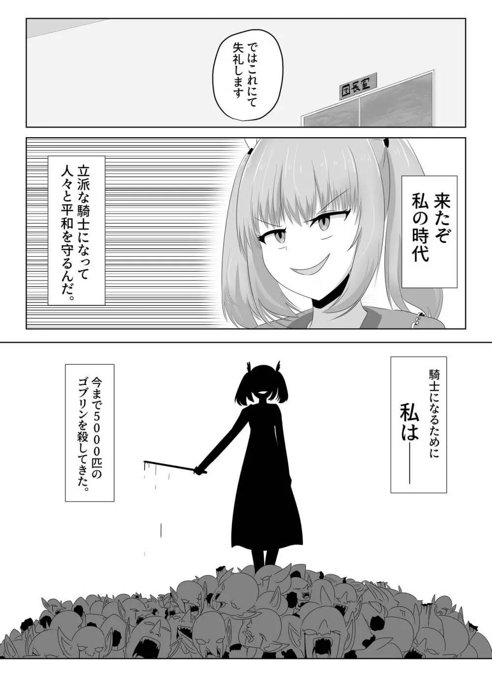 ゴブリンに奪われた女騎士 - page6