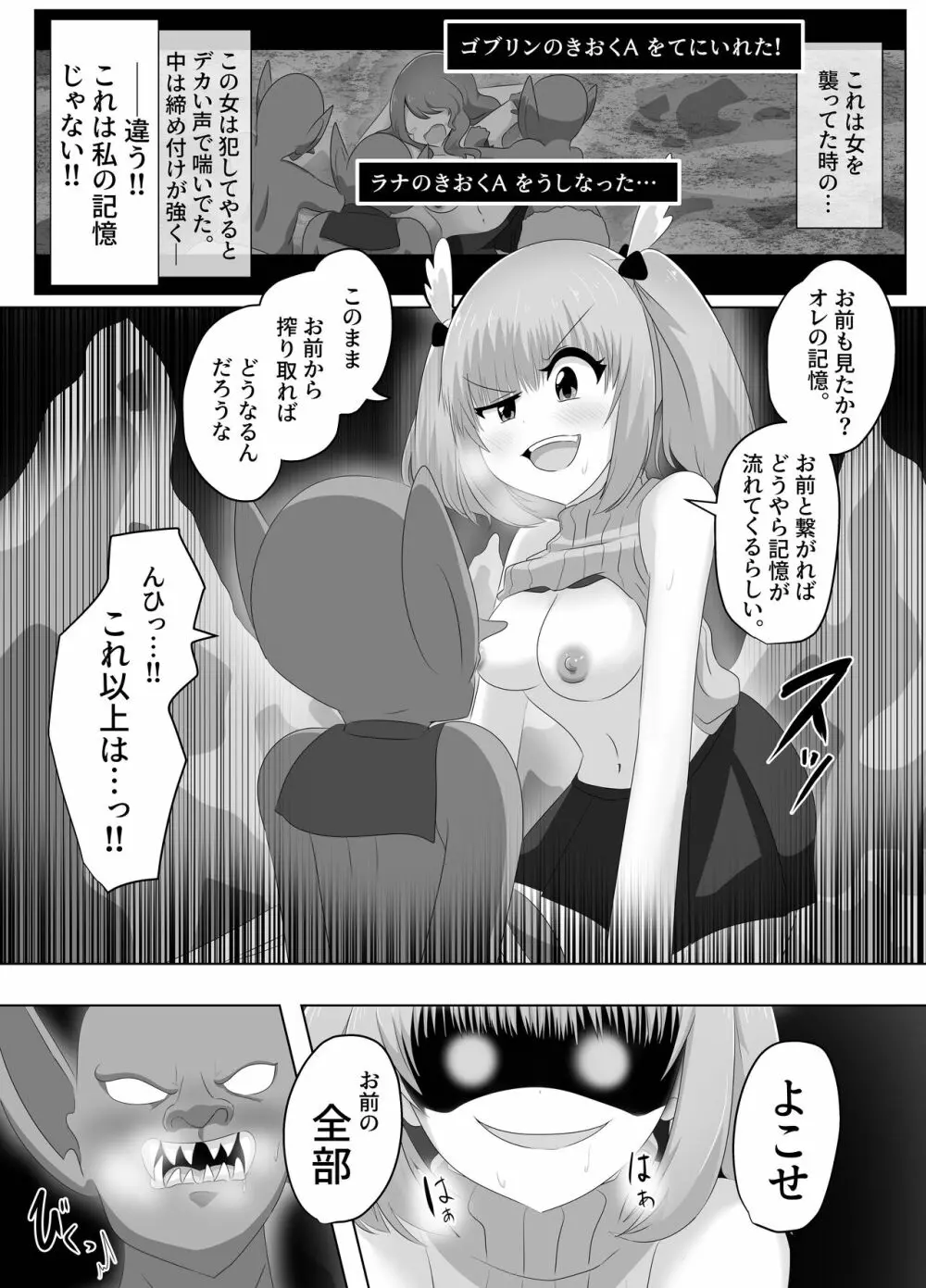 ゴブリンに奪われた女騎士 - page61