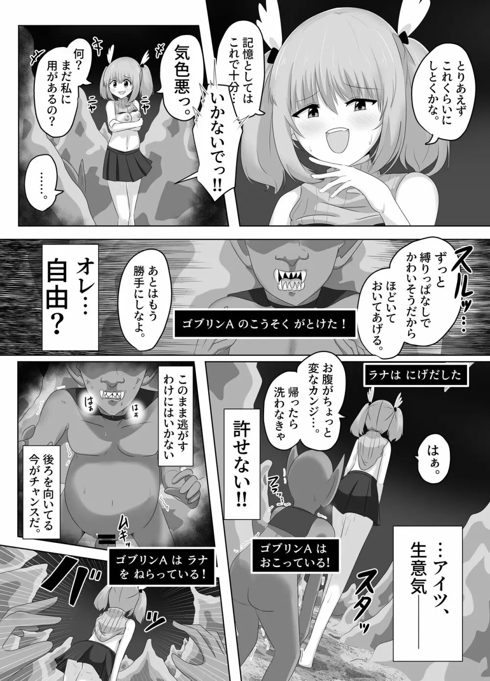 ゴブリンに奪われた女騎士 - page64