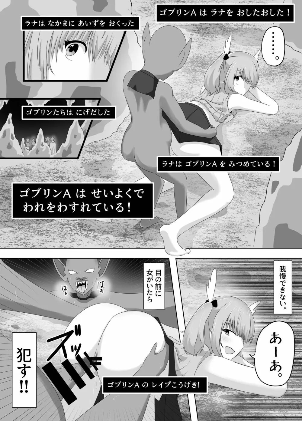 ゴブリンに奪われた女騎士 - page65