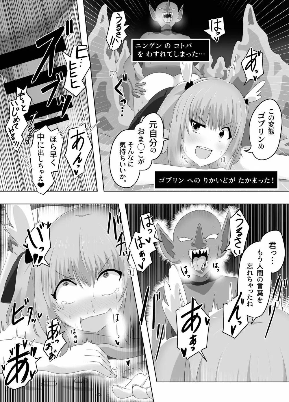 ゴブリンに奪われた女騎士 - page66