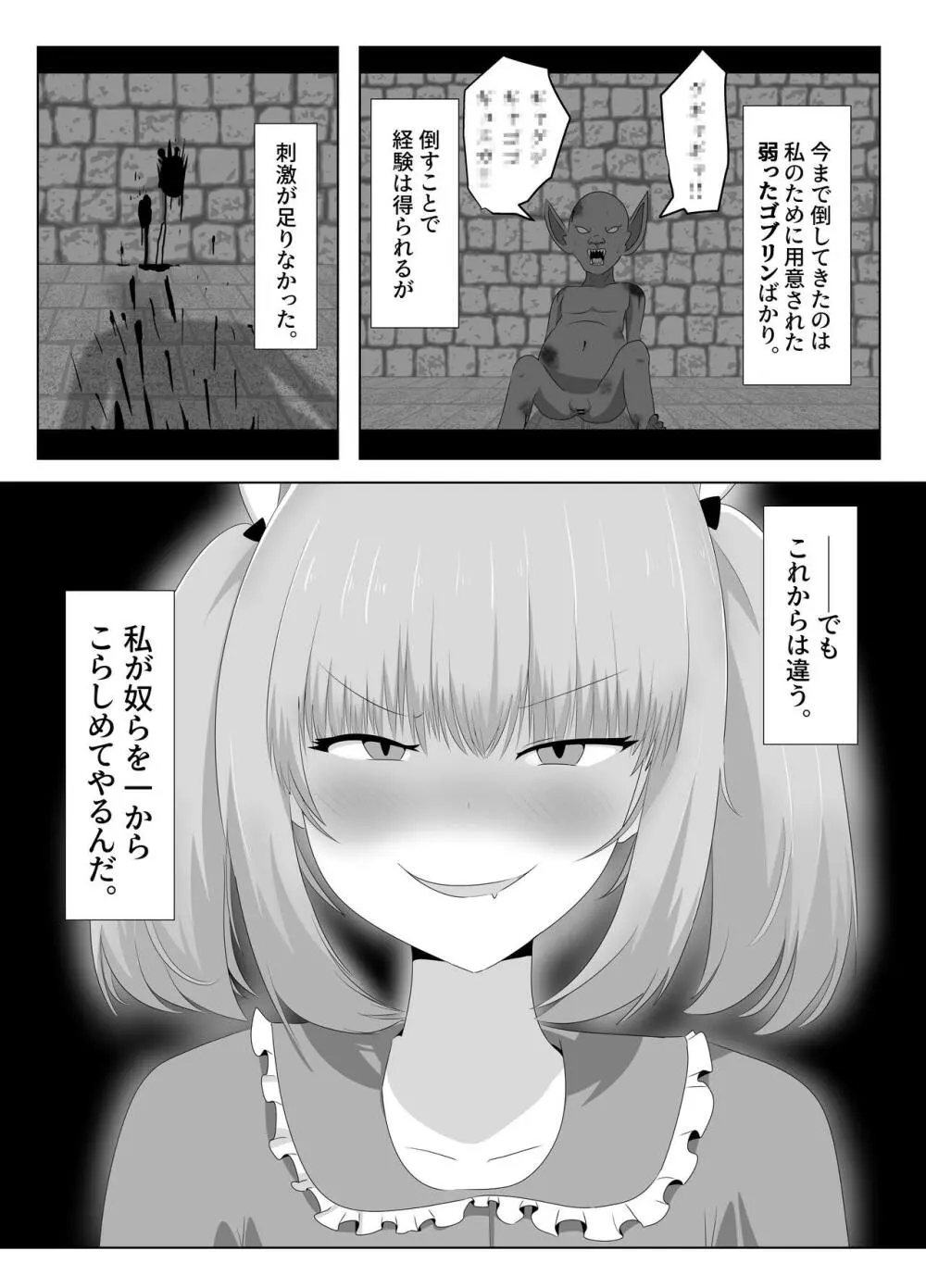 ゴブリンに奪われた女騎士 - page7