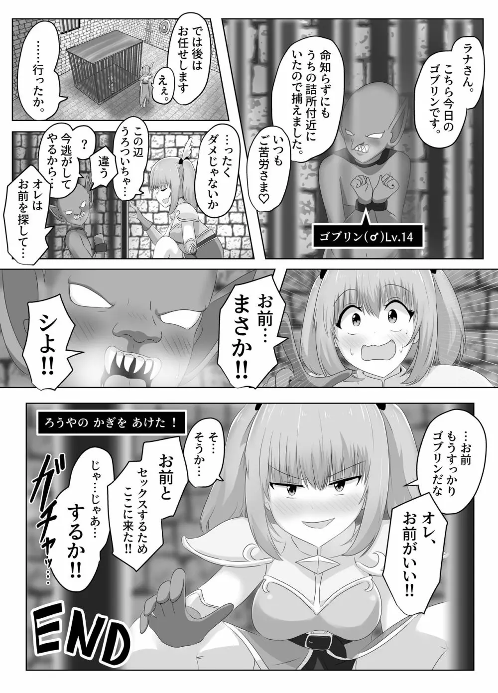 ゴブリンに奪われた女騎士 - page70