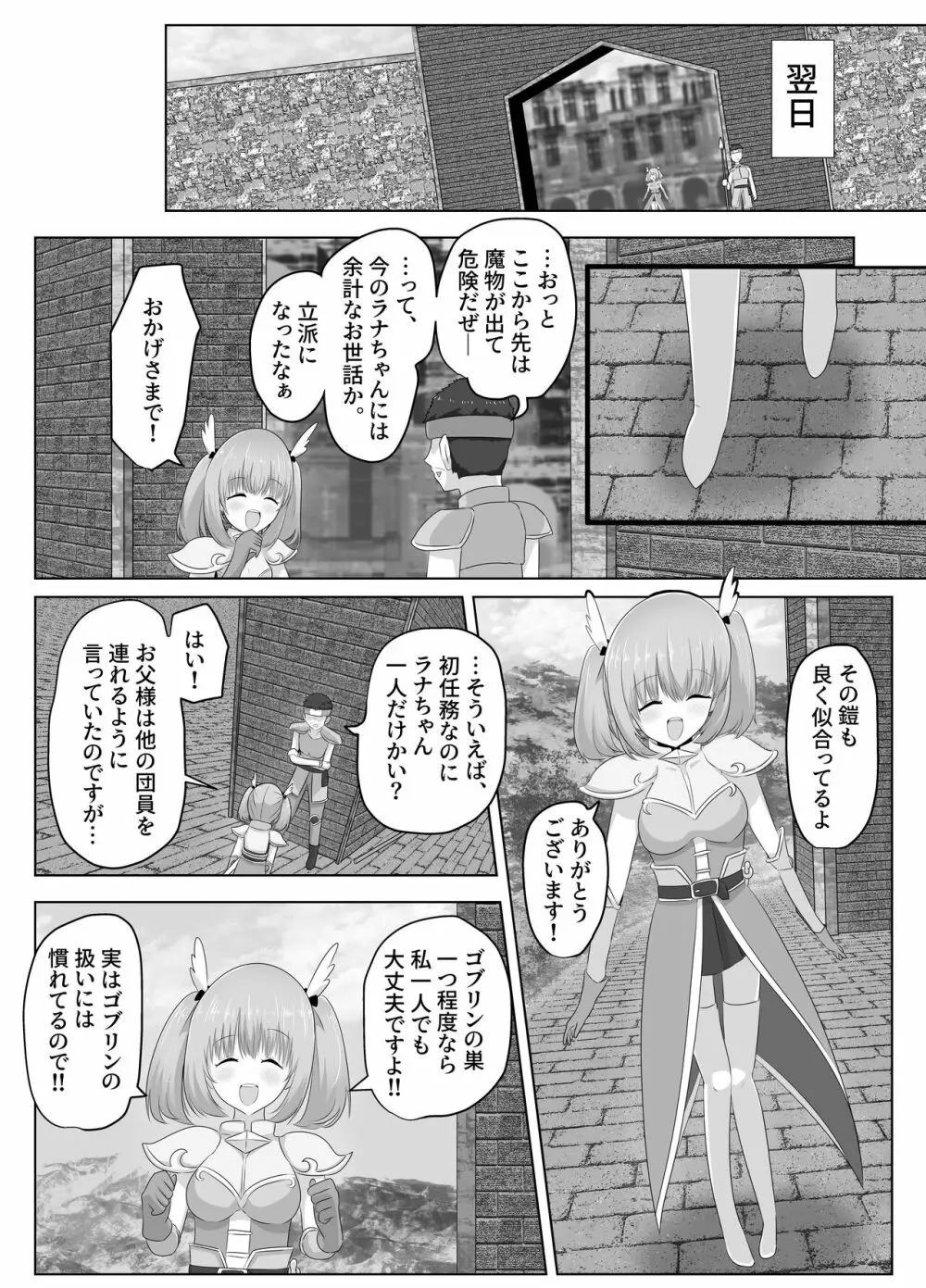 ゴブリンに奪われた女騎士 - page8