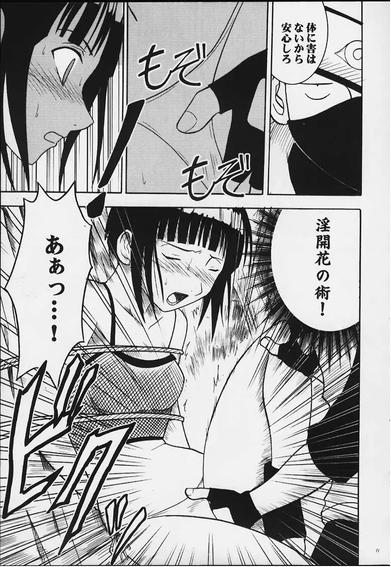 ヒナタ - page10