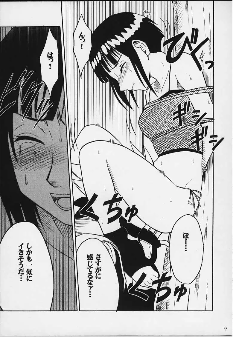 ヒナタ - page12