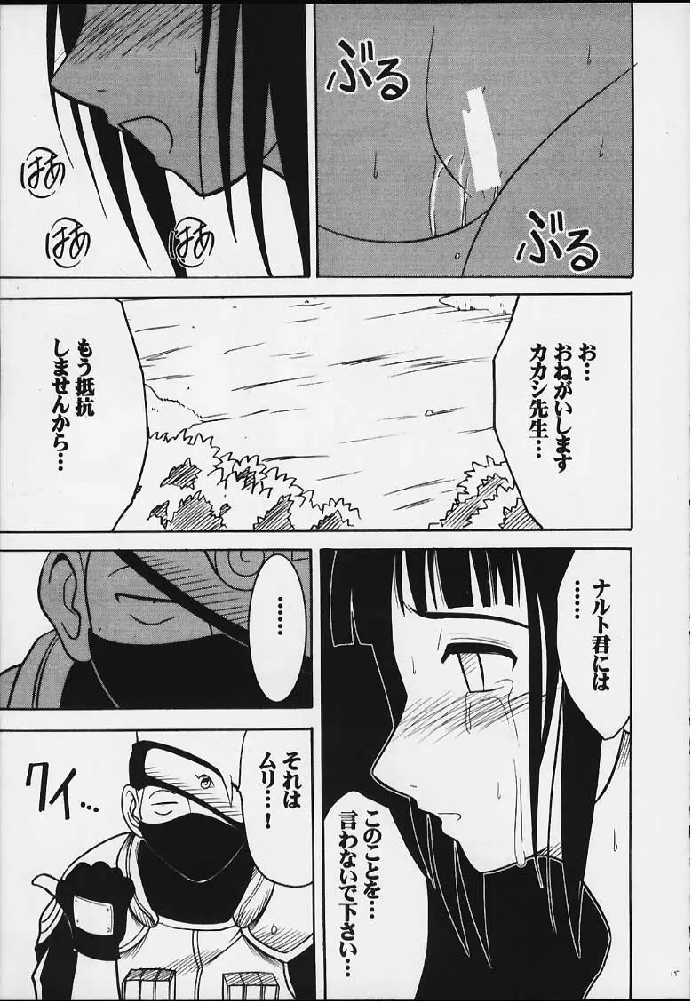 ヒナタ - page14
