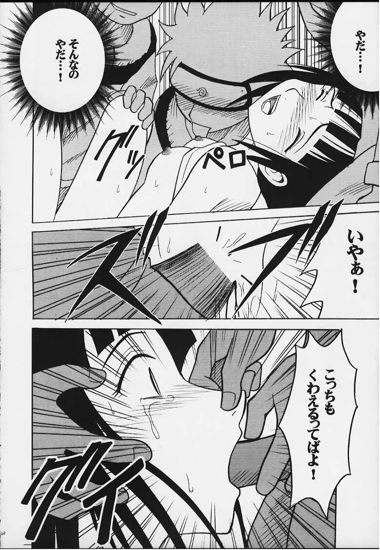 ヒナタ - page19