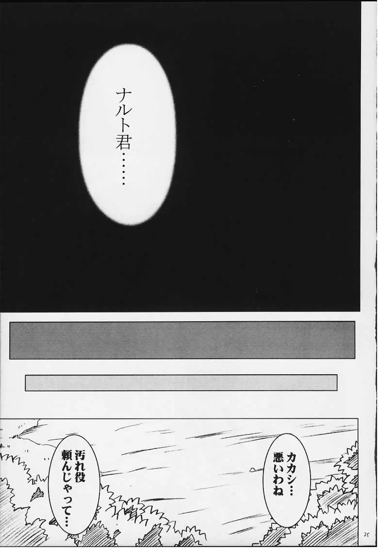 ヒナタ - page24