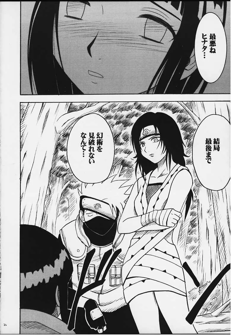 ヒナタ - page25
