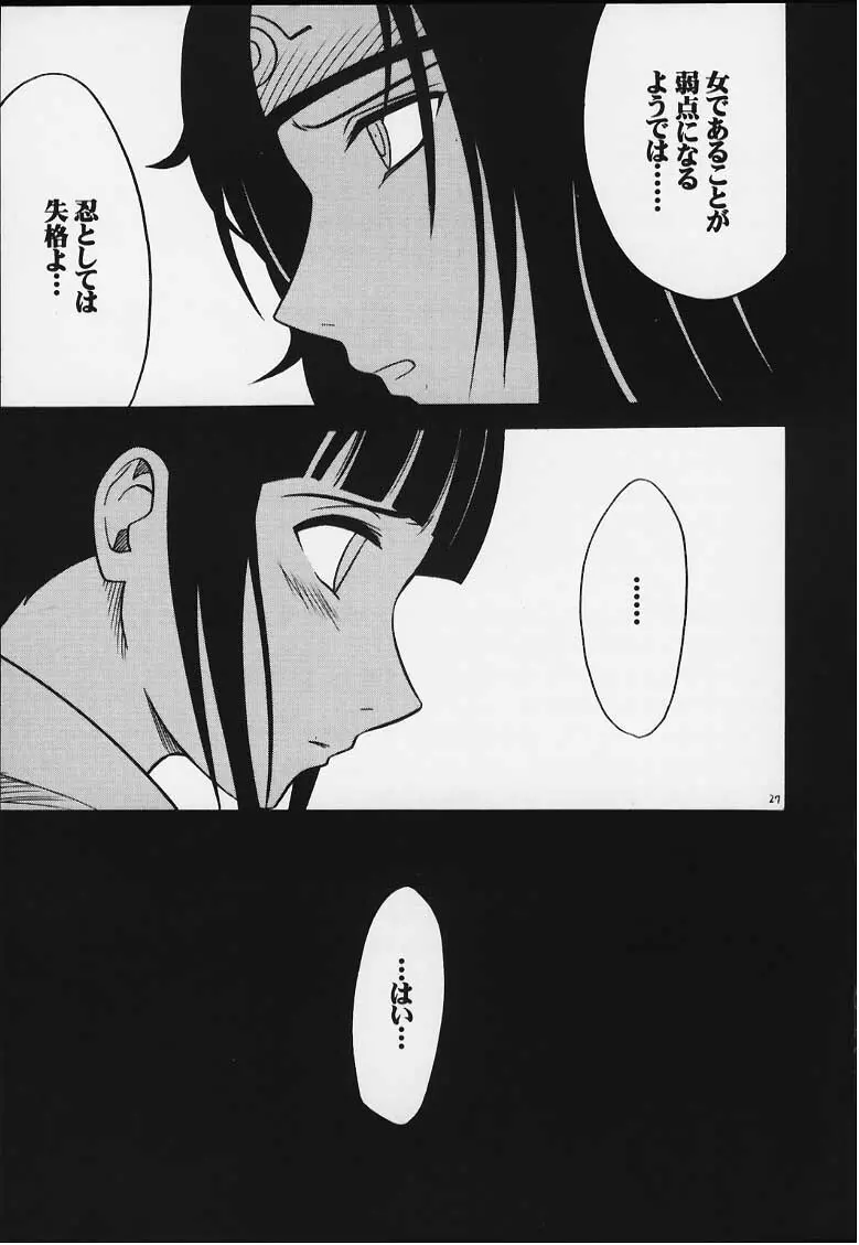 ヒナタ - page26
