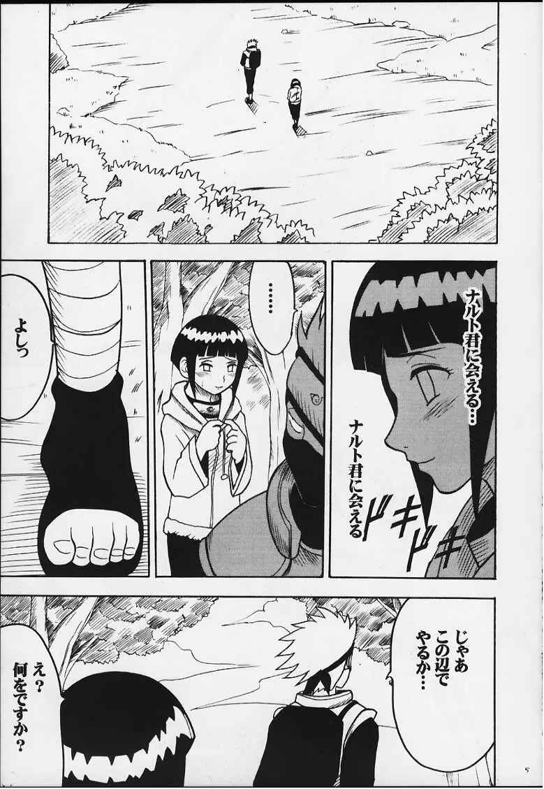 ヒナタ - page4