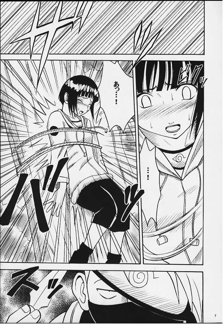 ヒナタ - page8