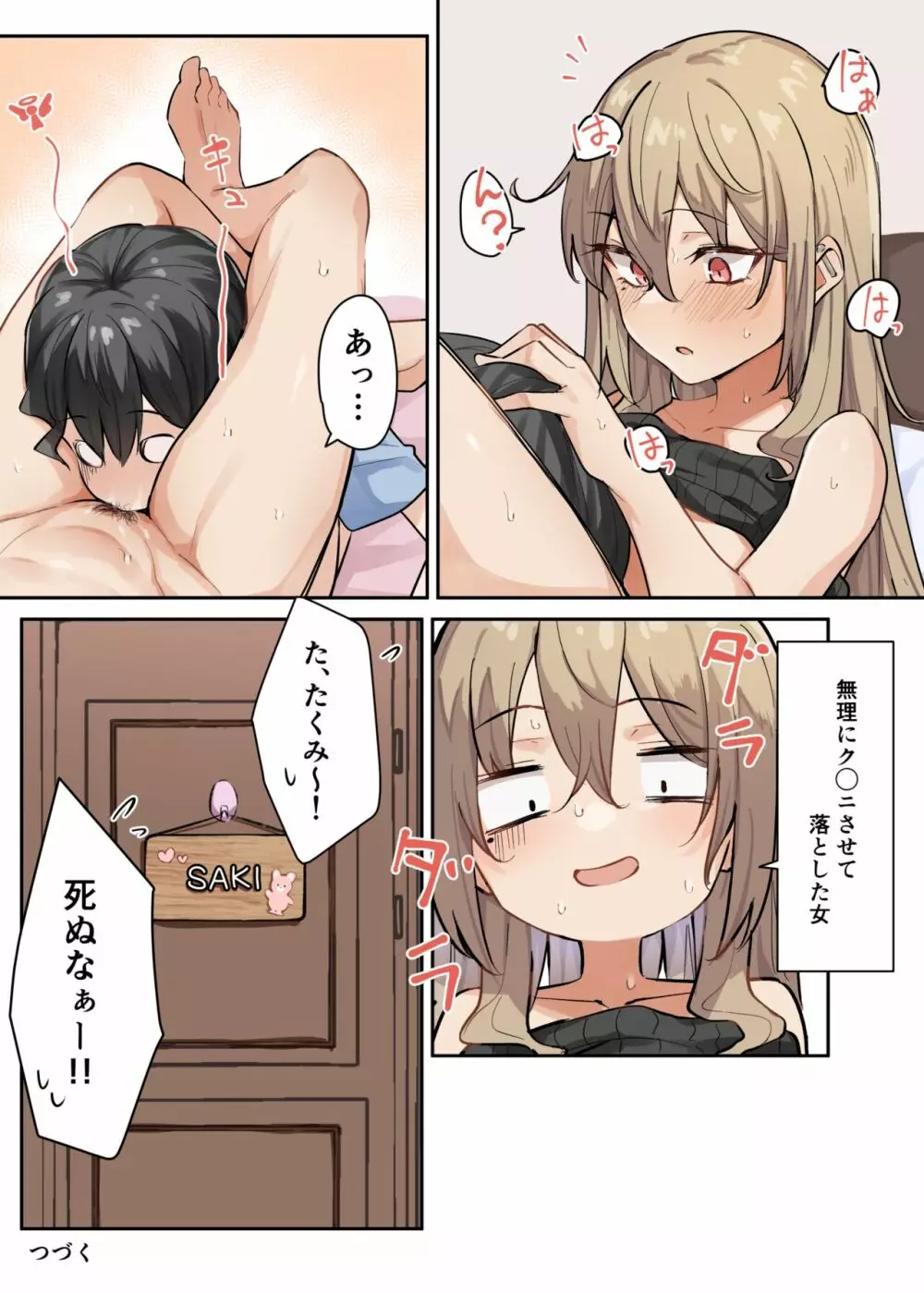 ギャルJKおねショタ4 - page22