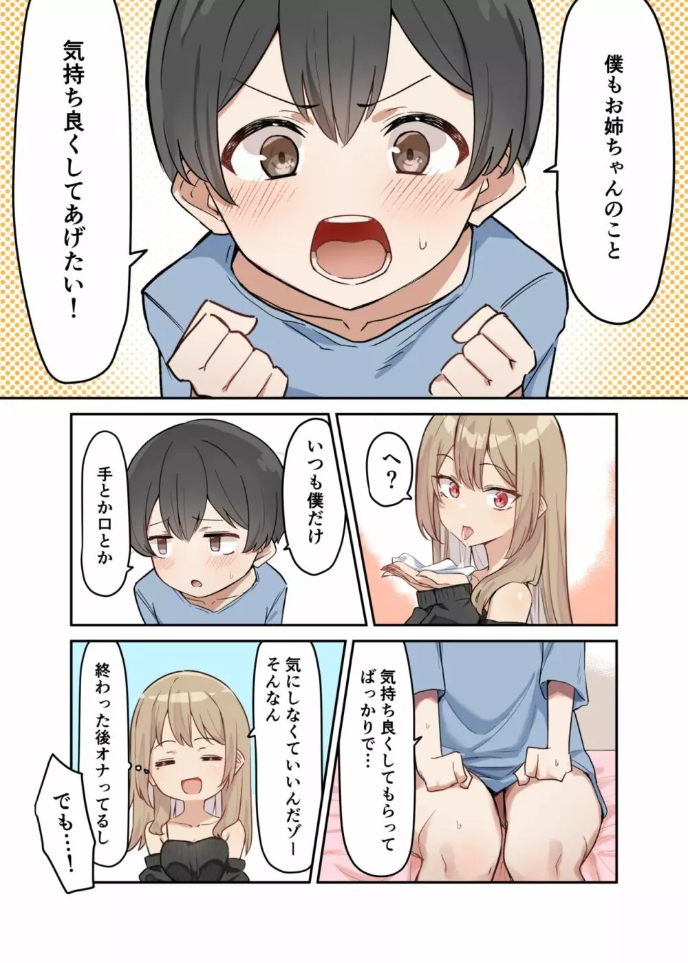 ギャルJKおねショタ4 - page3