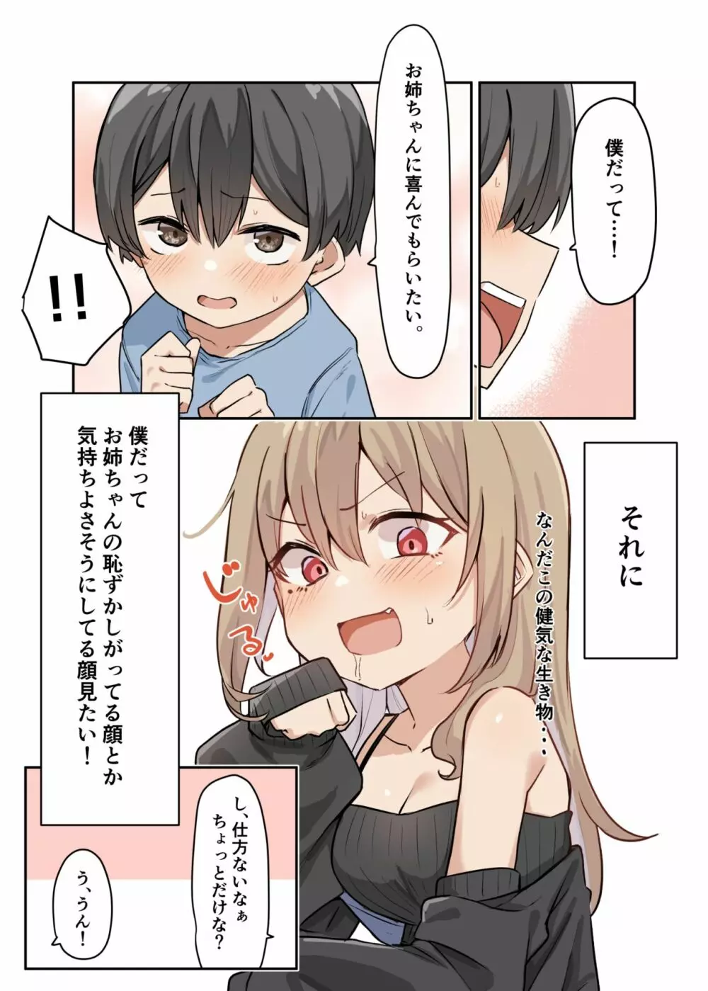 ギャルJKおねショタ4 - page4