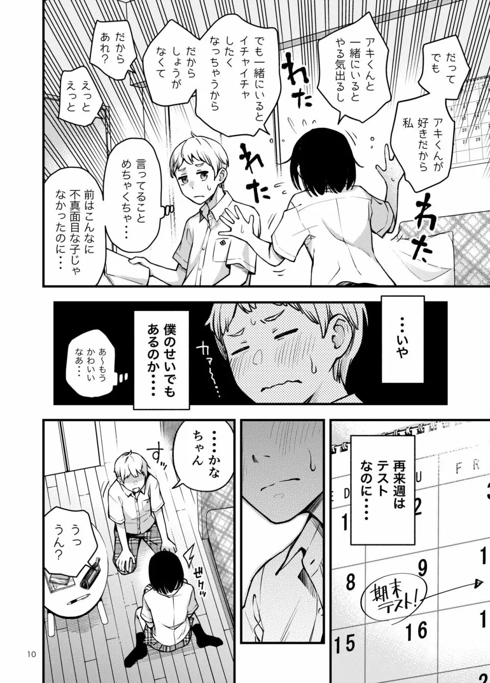 処女が童貞との初体験で目覚めちゃう話2 - page10