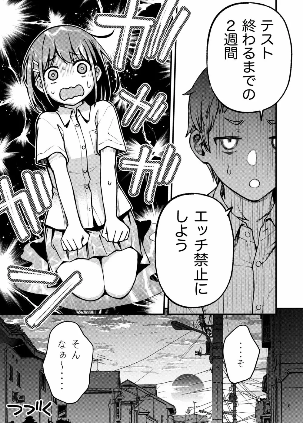 処女が童貞との初体験で目覚めちゃう話2 - page11