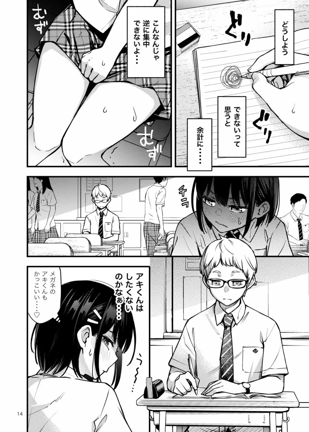 処女が童貞との初体験で目覚めちゃう話2 - page14