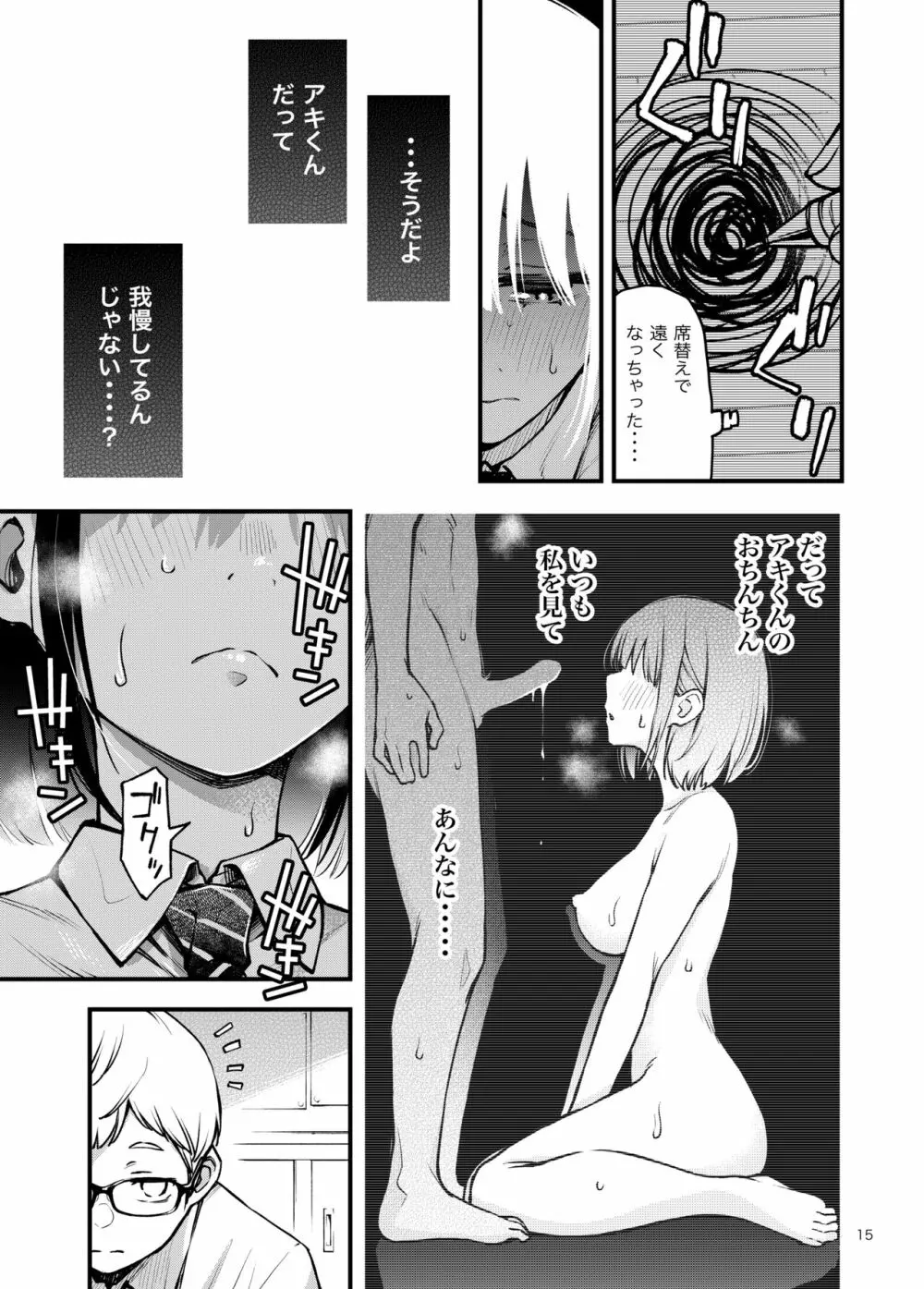 処女が童貞との初体験で目覚めちゃう話2 - page15