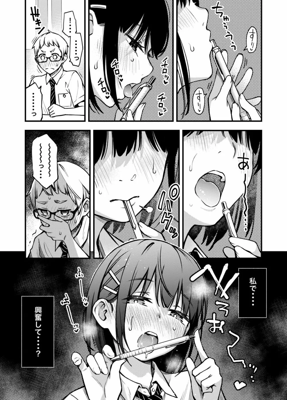 処女が童貞との初体験で目覚めちゃう話2 - page17