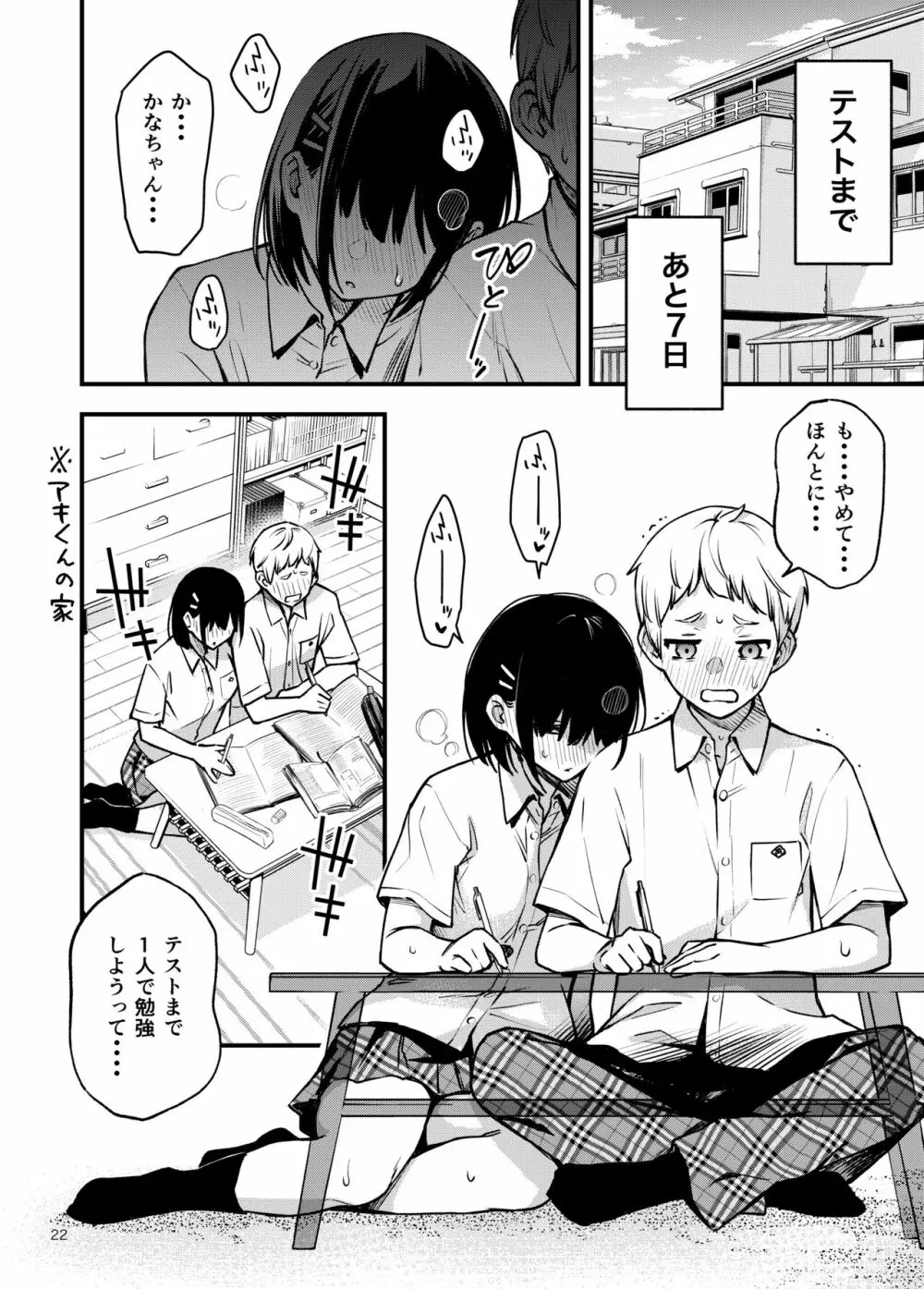 処女が童貞との初体験で目覚めちゃう話2 - page22