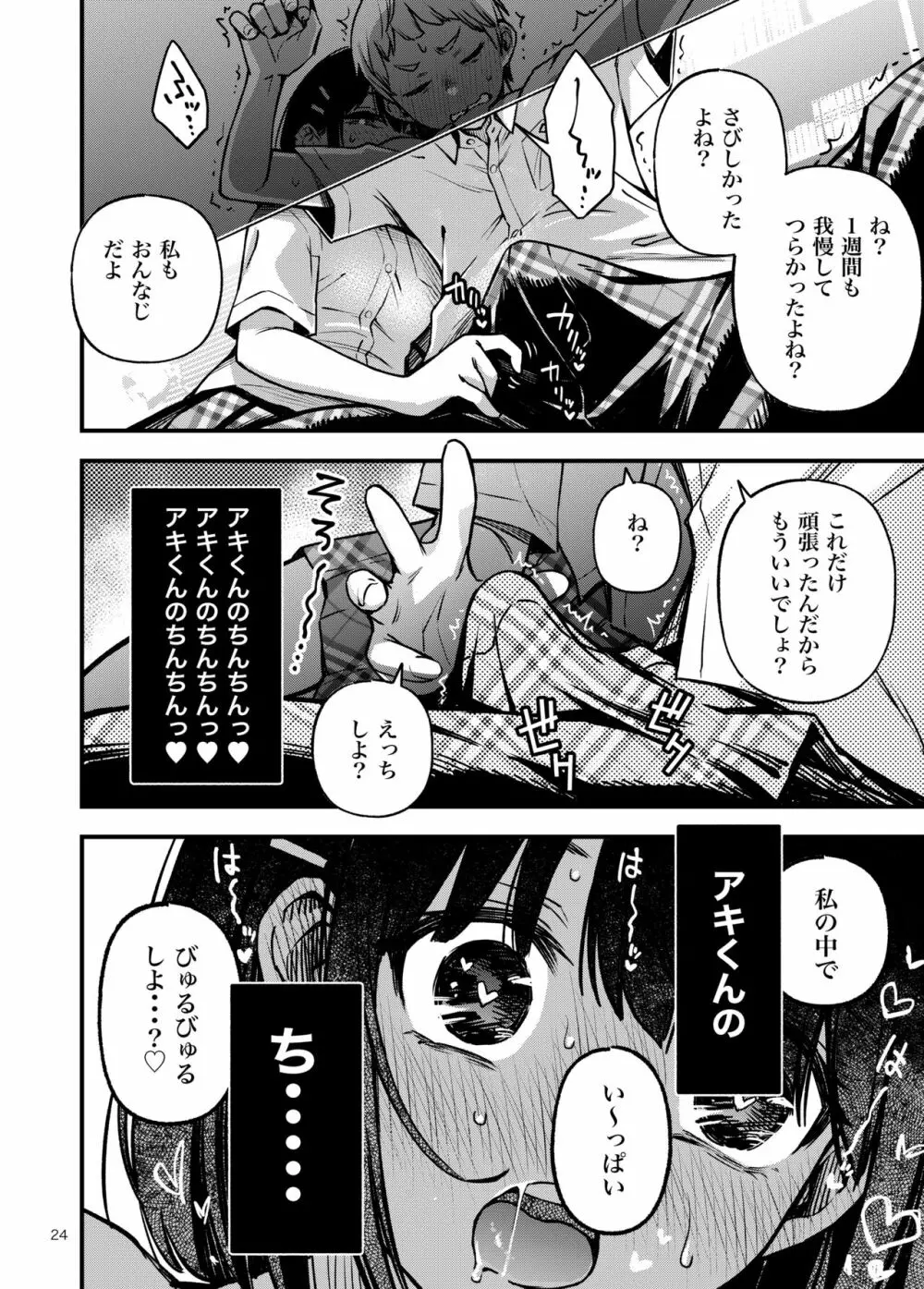 処女が童貞との初体験で目覚めちゃう話2 - page24