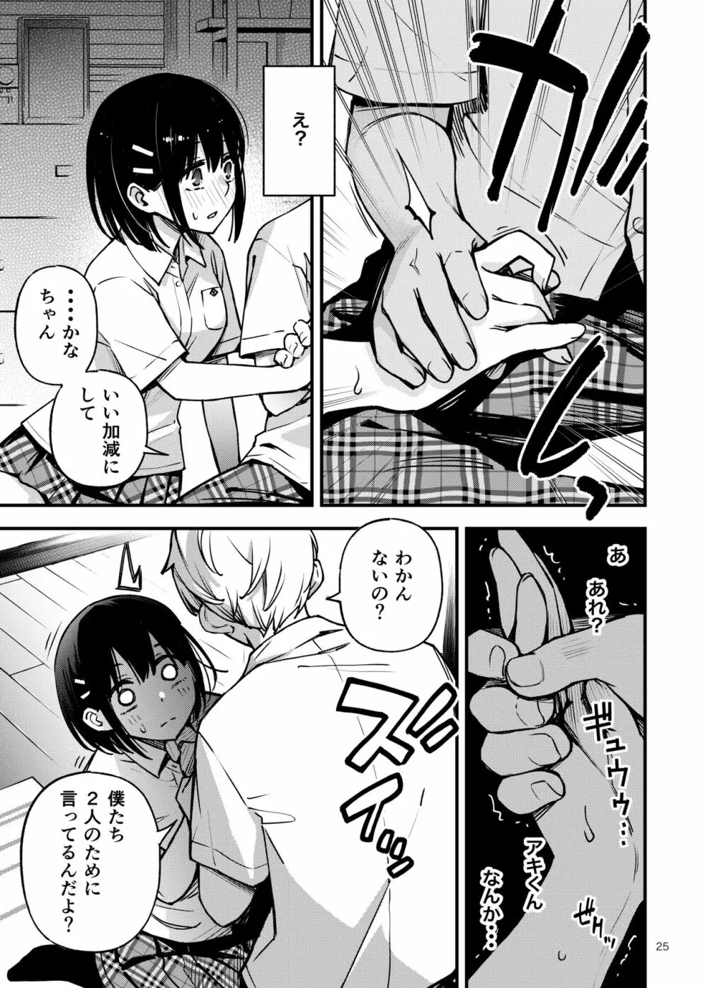 処女が童貞との初体験で目覚めちゃう話2 - page25