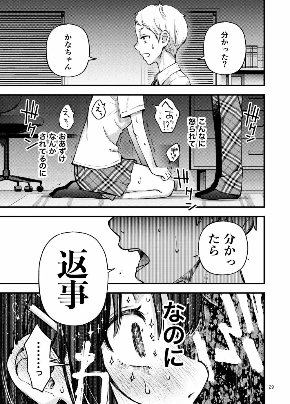 処女が童貞との初体験で目覚めちゃう話2 - page29