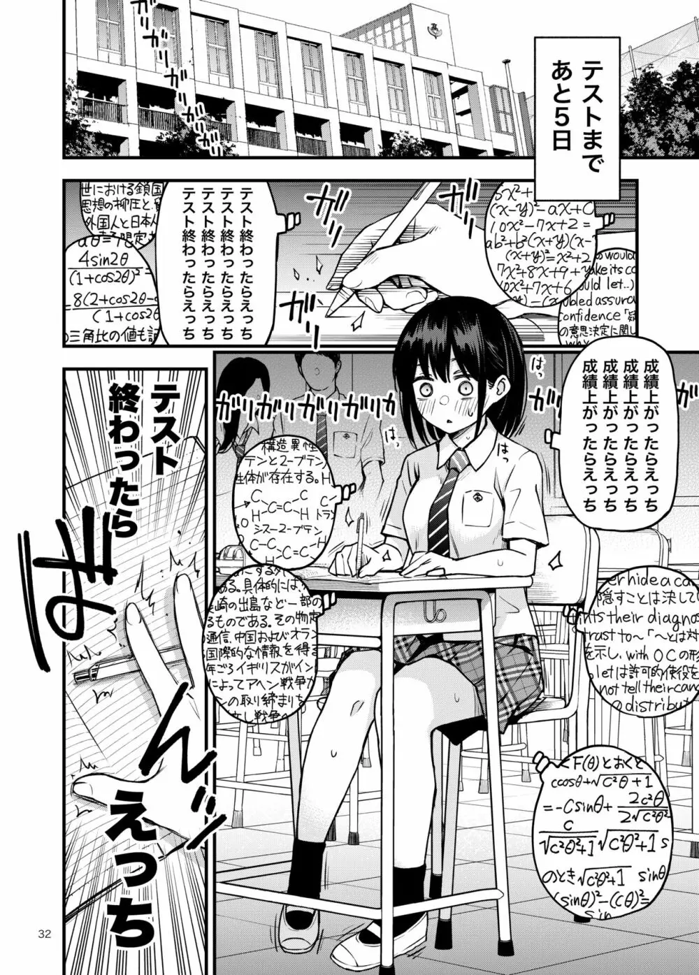 処女が童貞との初体験で目覚めちゃう話2 - page32