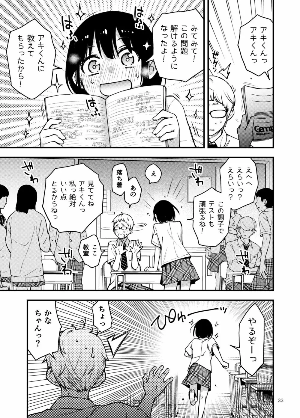 処女が童貞との初体験で目覚めちゃう話2 - page33