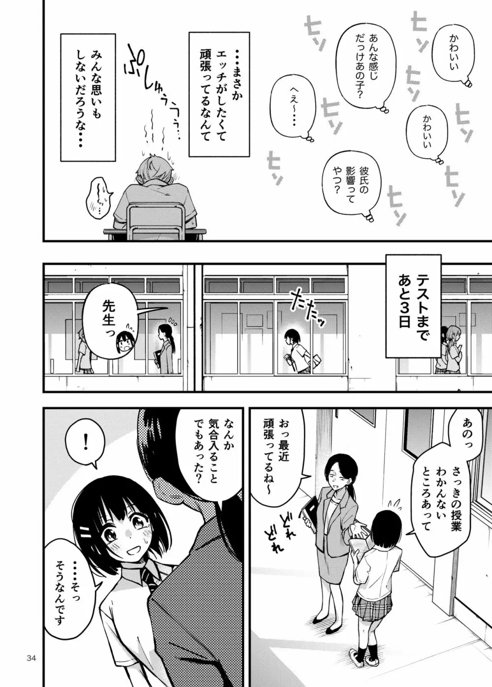 処女が童貞との初体験で目覚めちゃう話2 - page34