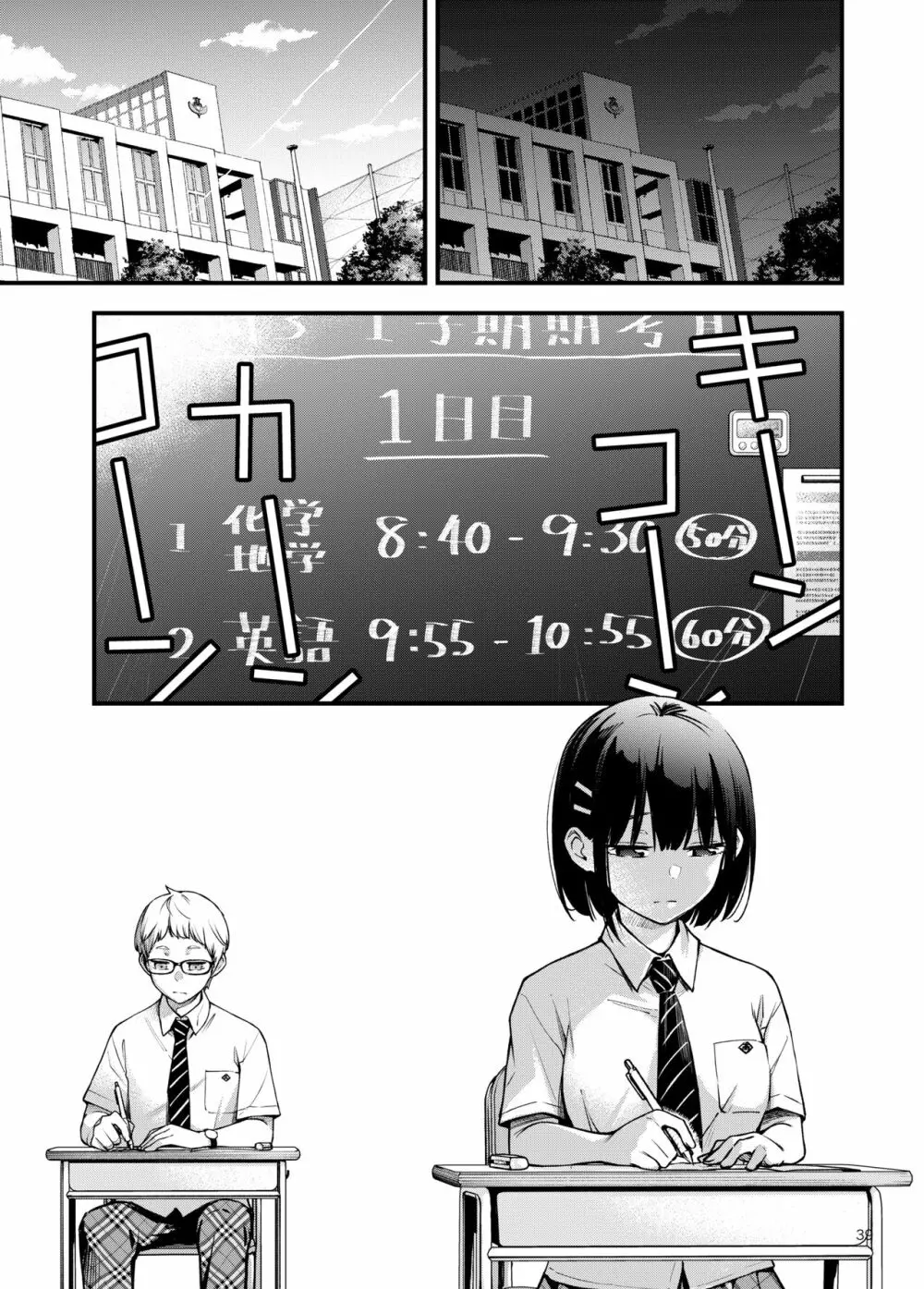 処女が童貞との初体験で目覚めちゃう話2 - page39