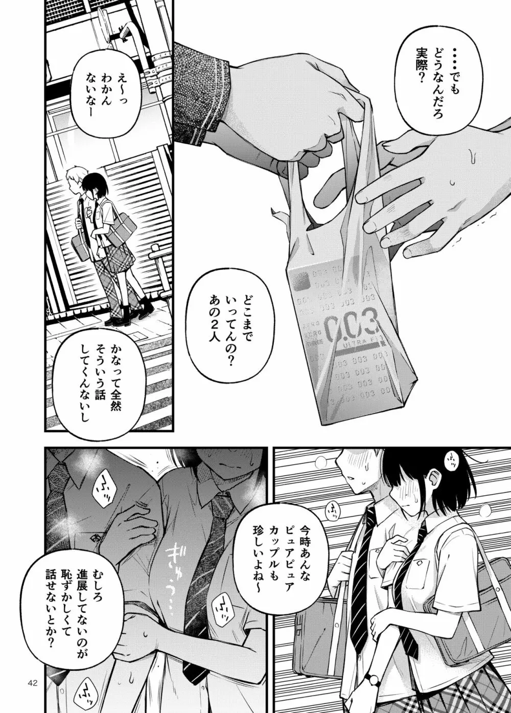 処女が童貞との初体験で目覚めちゃう話2 - page42