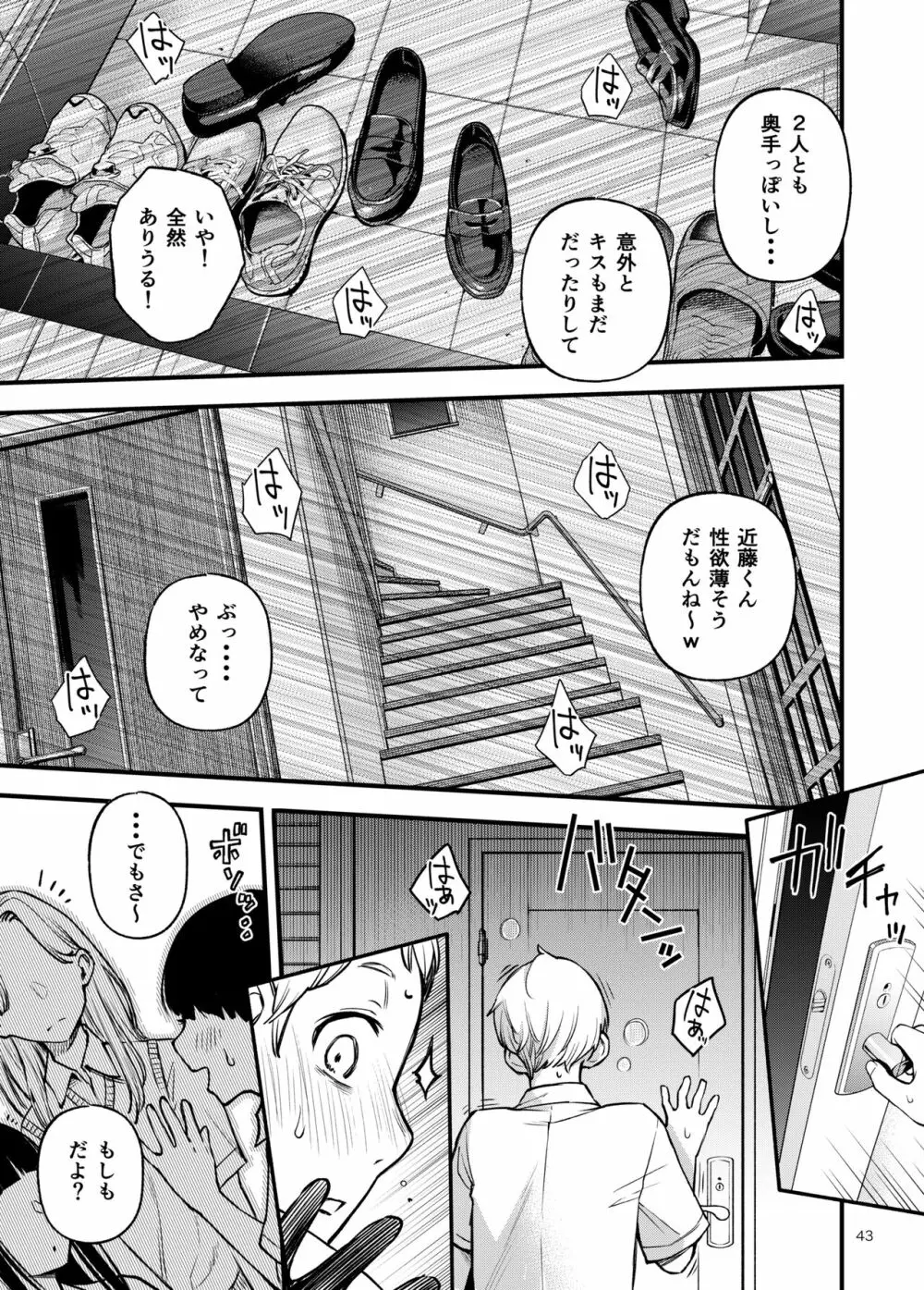 処女が童貞との初体験で目覚めちゃう話2 - page43