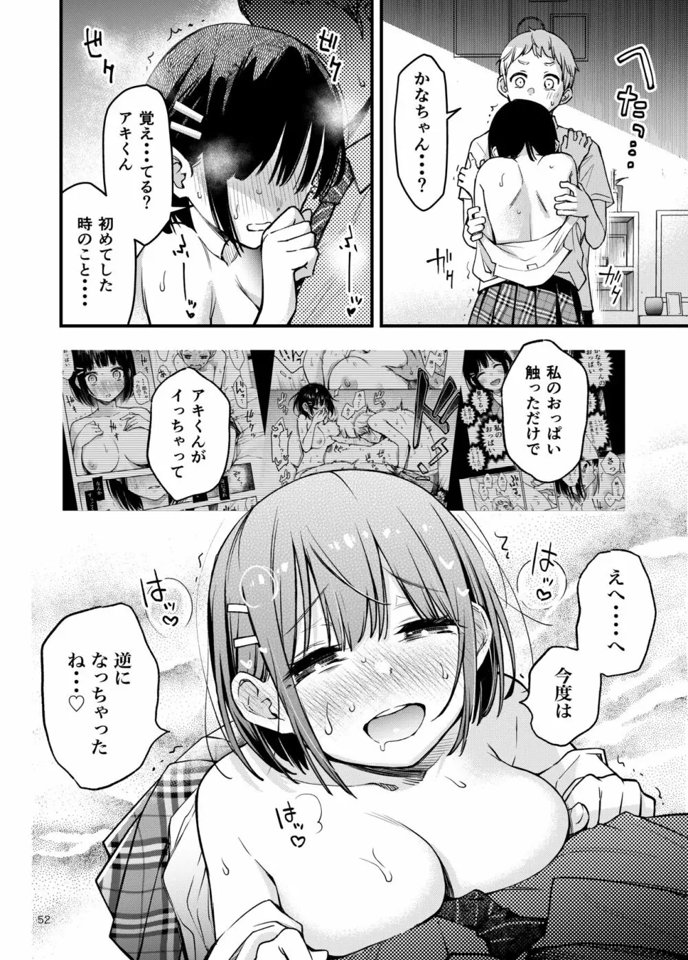 処女が童貞との初体験で目覚めちゃう話2 - page52