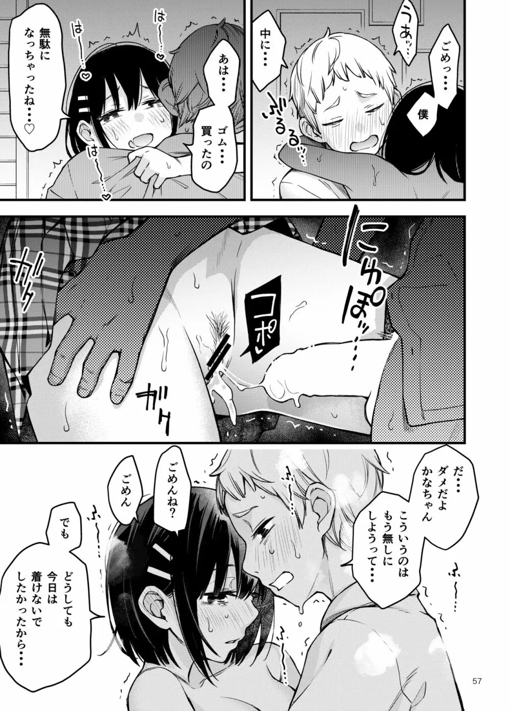 処女が童貞との初体験で目覚めちゃう話2 - page57