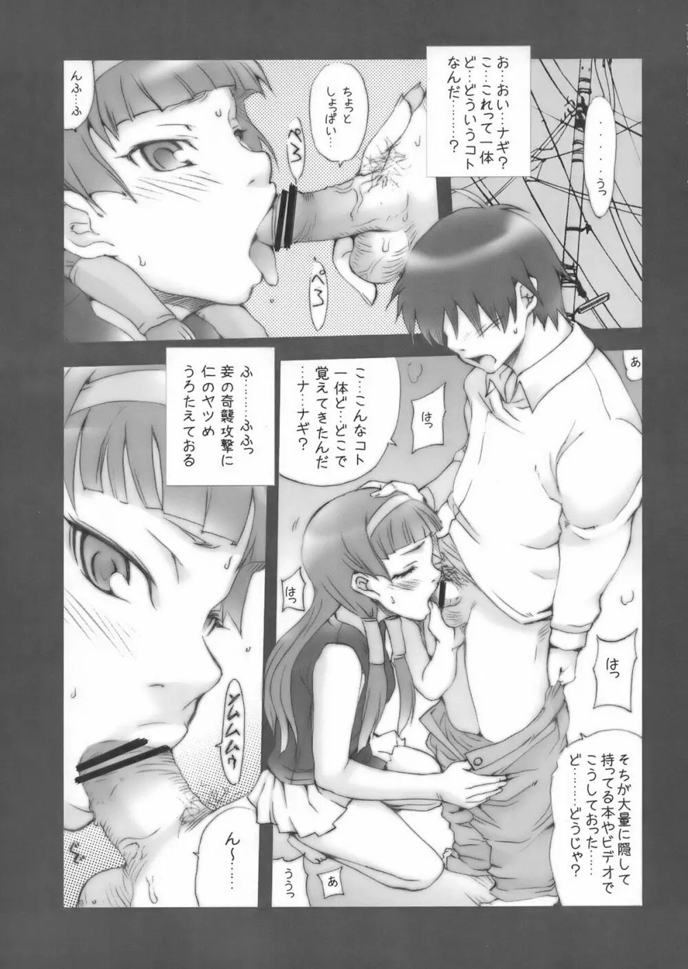 レアステNG - page5