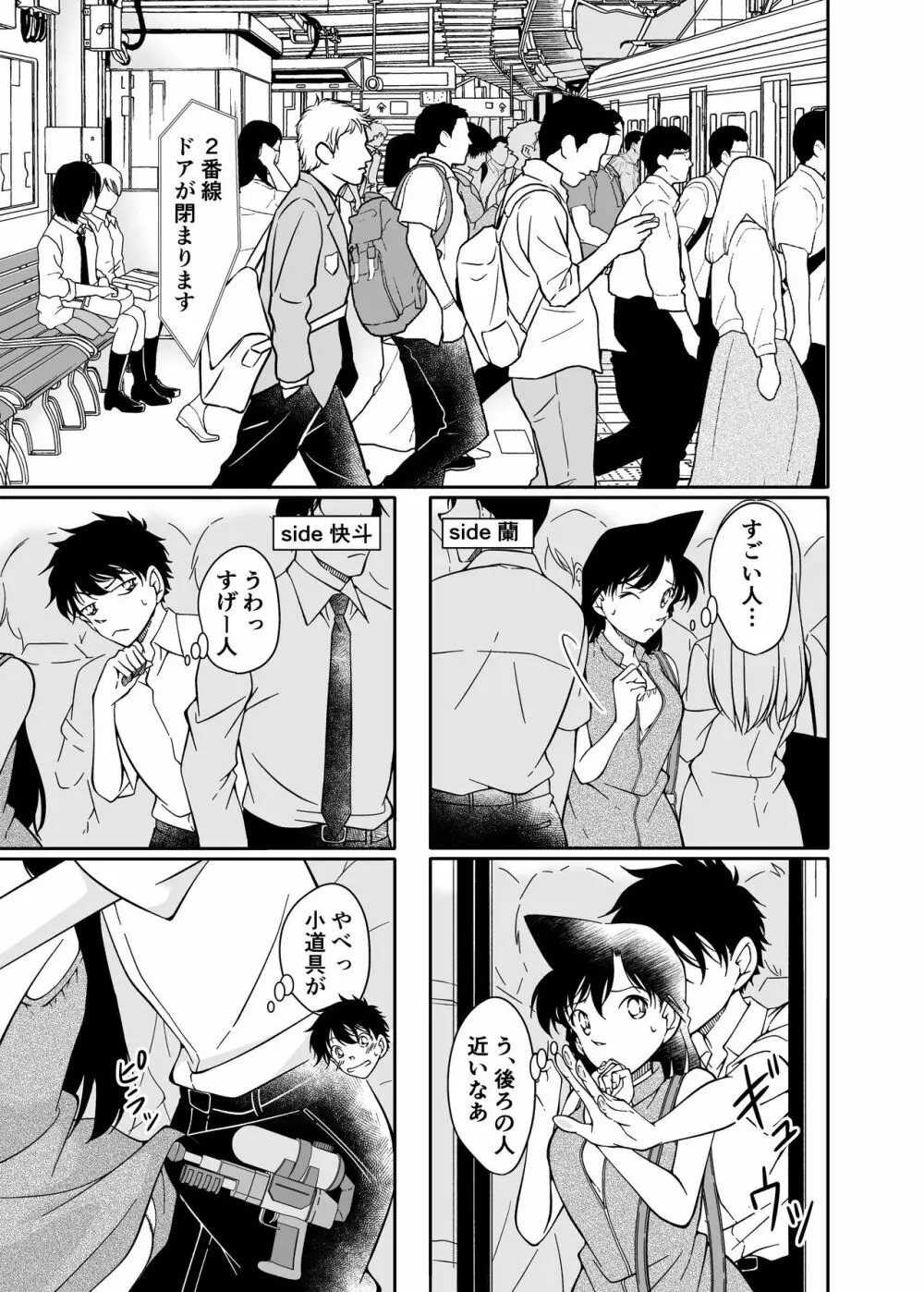 いたずらは満員電車の中で / Itazura wa man'in densha no naka de - page2