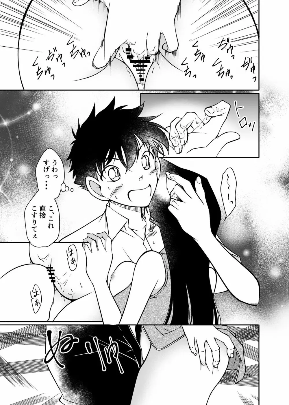 いたずらは満員電車の中で / Itazura wa man'in densha no naka de - page24