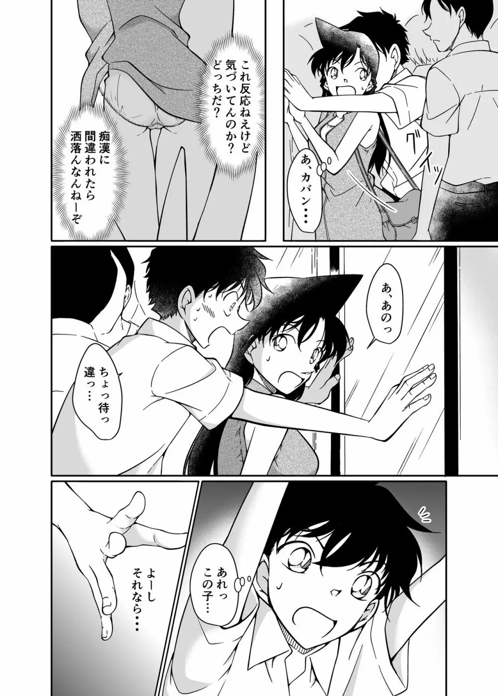 いたずらは満員電車の中で / Itazura wa man'in densha no naka de - page3