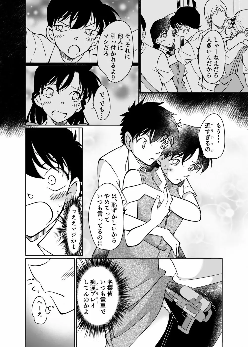 いたずらは満員電車の中で / Itazura wa man'in densha no naka de - page5
