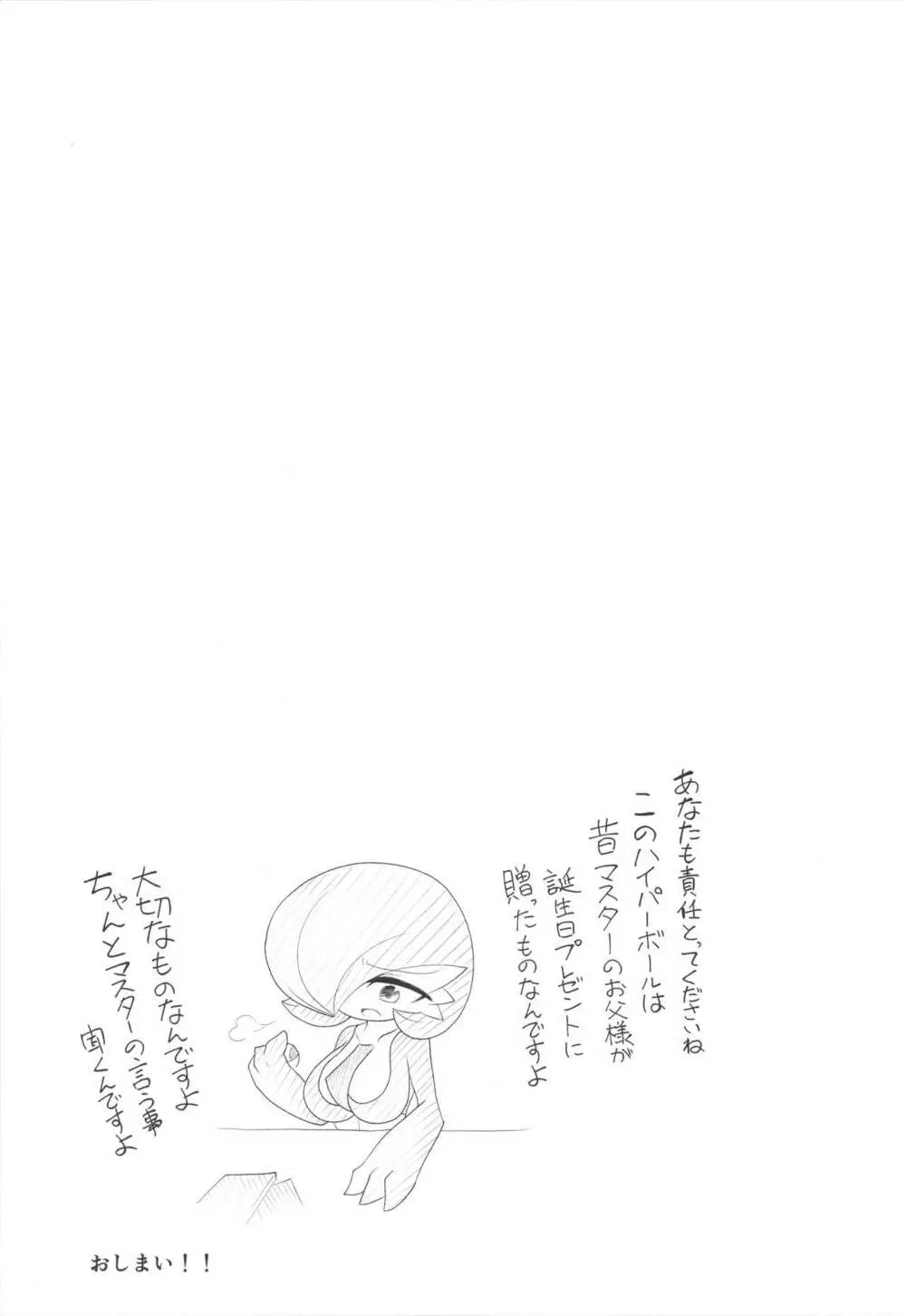 生意気サナとシンクロナイズ リメイク版 - page16